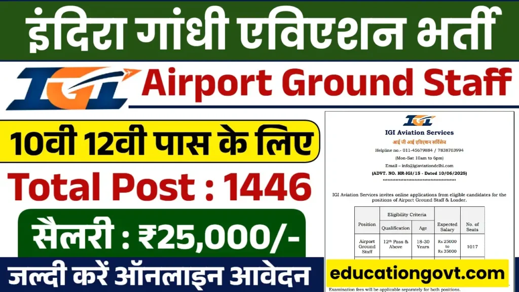 IGI Aviation Services Bharti 2025