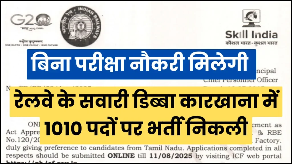 Integral Coach Factory Recruitment 2025