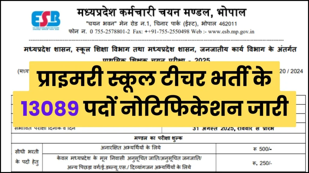 MP Primary Teacher Recruitment 2025