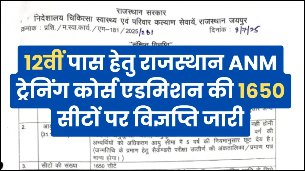 Rajasthan ANM Admission Form 2025