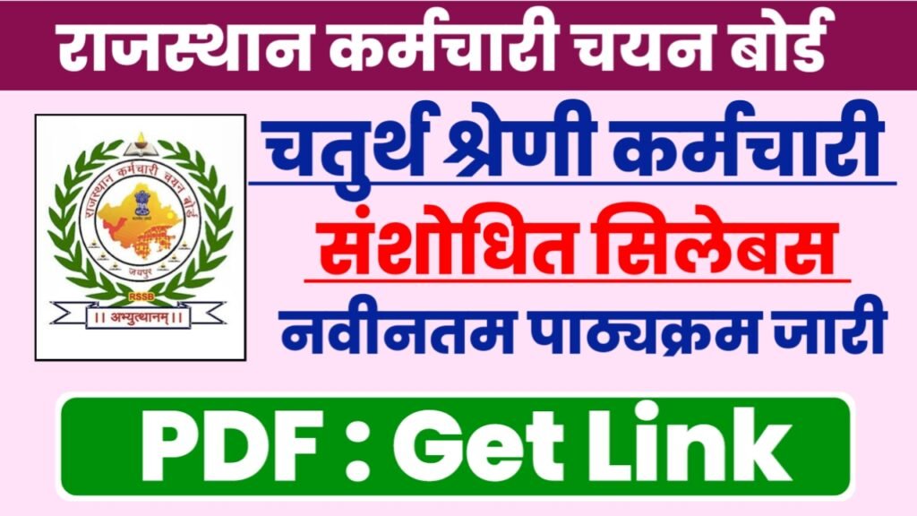 Rajasthan 4th Grade Syllabus 2025