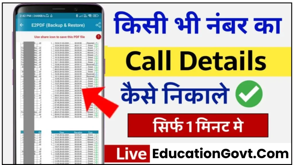 Phone Ki Call History Kaise Nikale