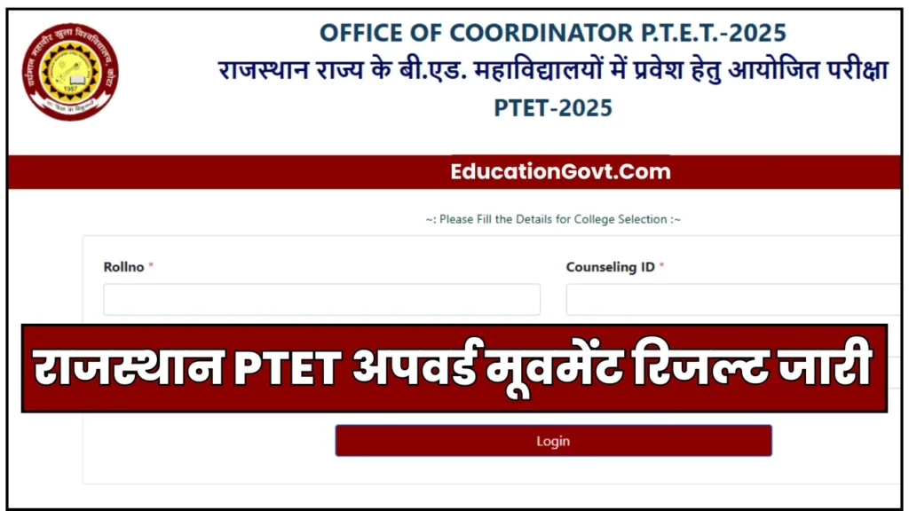 Rajasthan PTET Upward Movement Result 2025