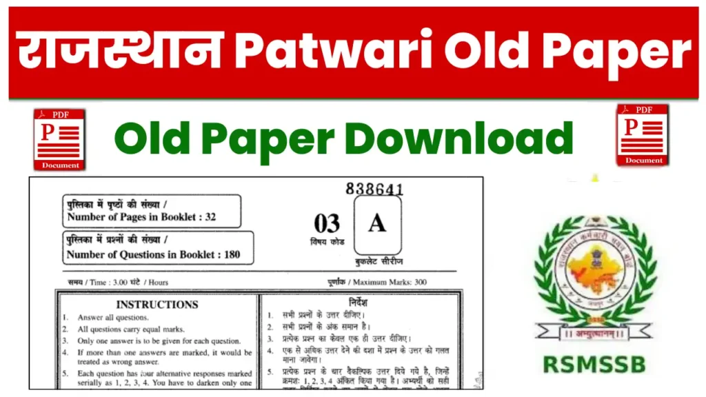 Rajasthan Patwari Old Paper Download