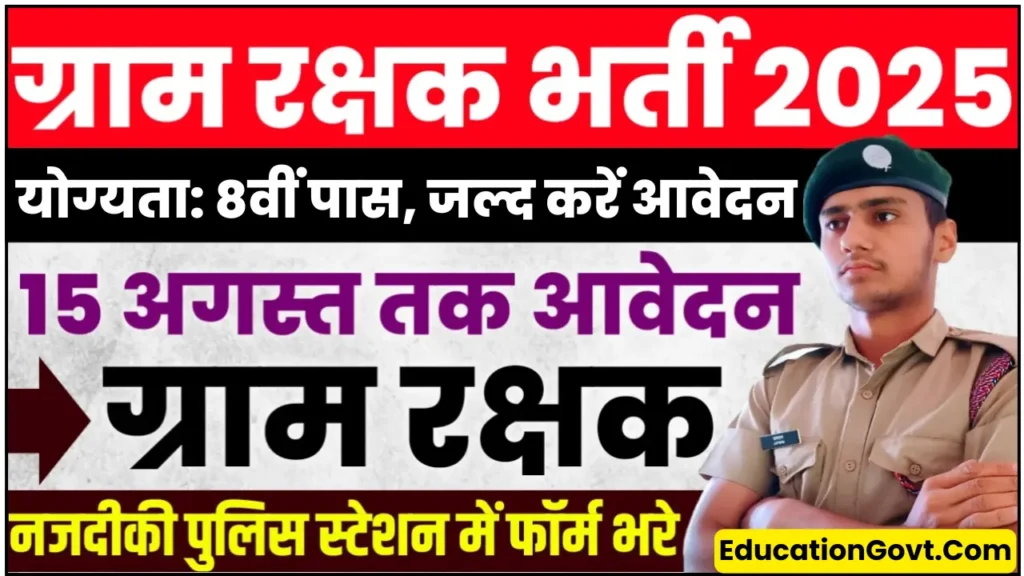 Rajasthan Police Gram Rakshak Bharti 2025
