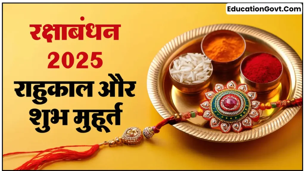 Raksha Bandhan 2025 Muhurat