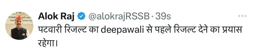 Rajasthan Patwari Result 2025 Kab Aayega